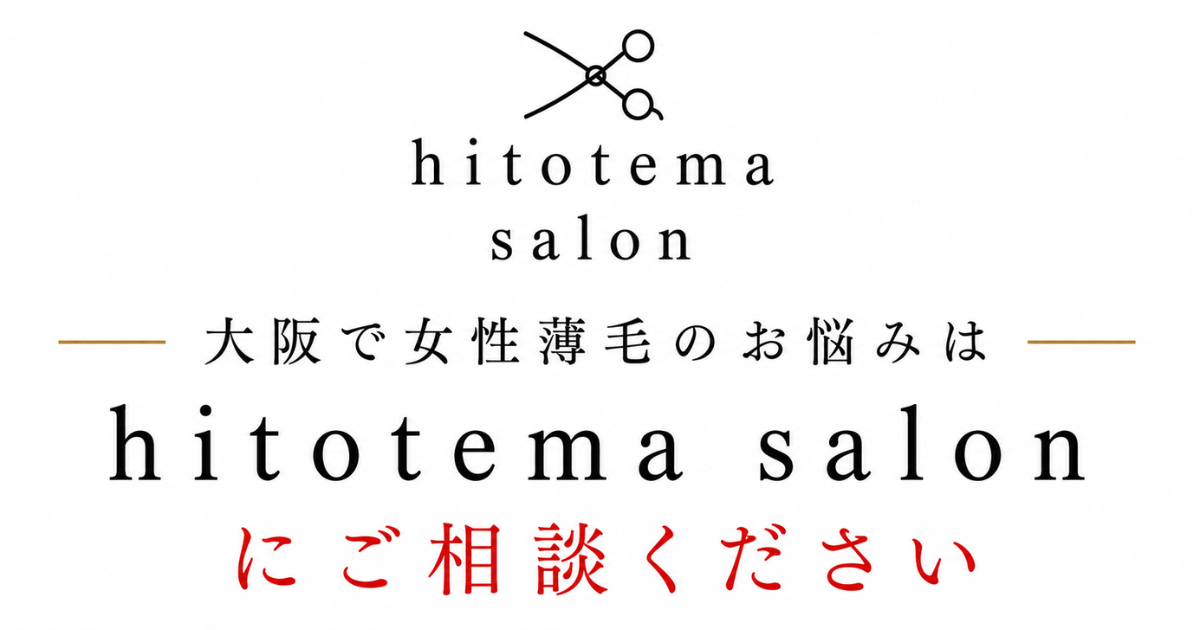 hitotema salon